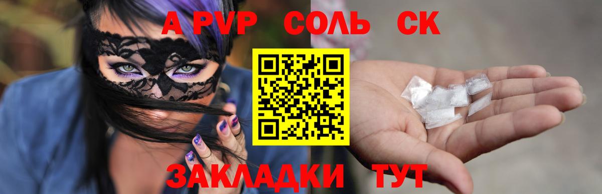 Альфа ПВП СК КРИС  Alpha PVP крисы CK  Вход с VPN  Похвистнево 