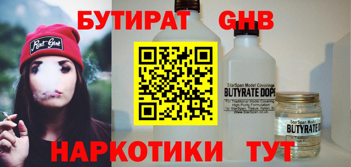 Бутират Butirat Похвистнево