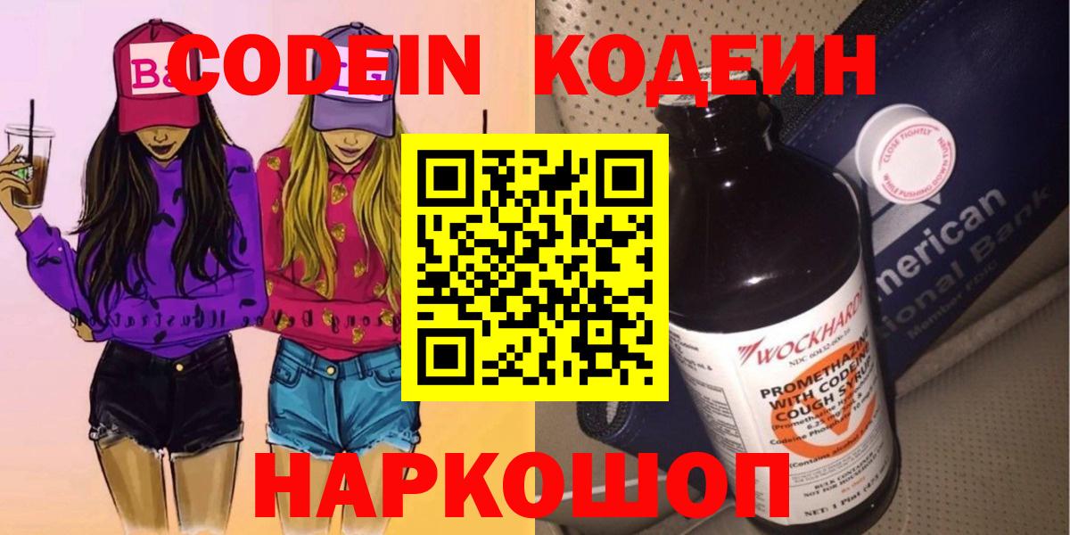 Кодеиновый сироп Lean напиток Lean (лин)  Вход с VPN  Кодеиновый сироп Lean напиток Lean (лин)  Похвистнево 