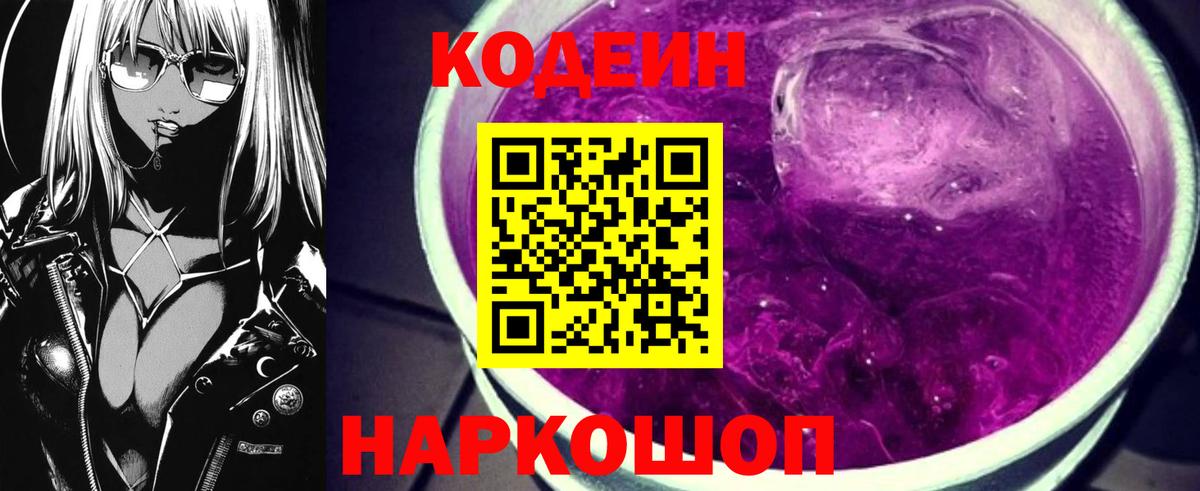 Codein Purple Drank Похвистнево