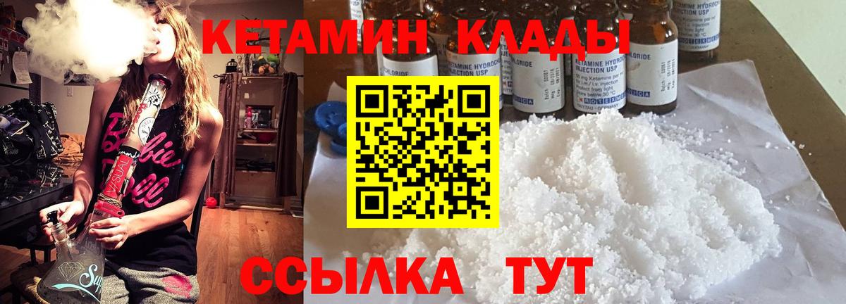Похвистнево  Кетамин VHQ      Вход с VPN 