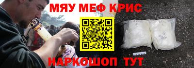 мяу мяу кристалл Новозыбков