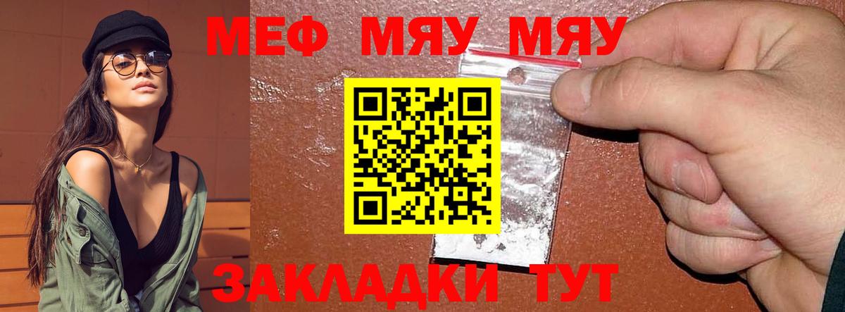 МЕФ  Вход с VPN  Похвистнево  МЯУ-МЯУ мука 