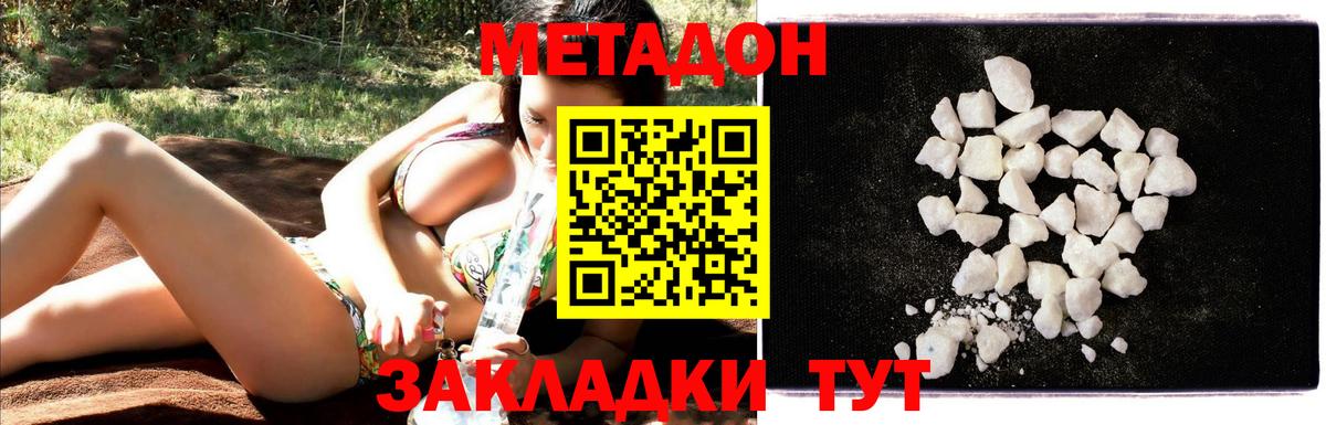 Метадон белоснежный Похвистнево