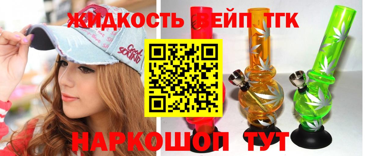 ТГК вейп Похвистнево
